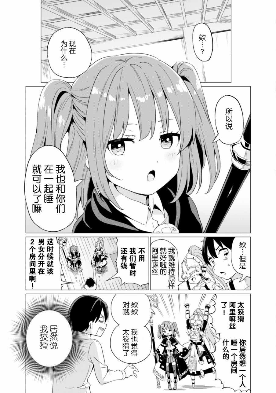 《通过扭蛋增加同伴，做成最强美少女军团》漫画最新章节第7话免费下拉式在线观看章节第【4】张图片