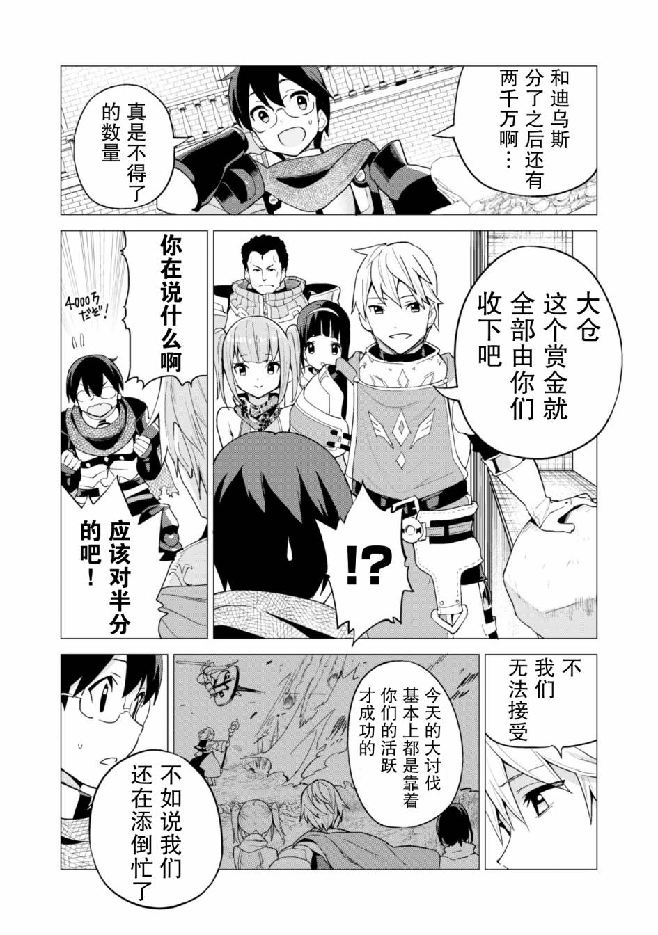 《通过扭蛋增加同伴，做成最强美少女军团》漫画最新章节第26话免费下拉式在线观看章节第【6】张图片