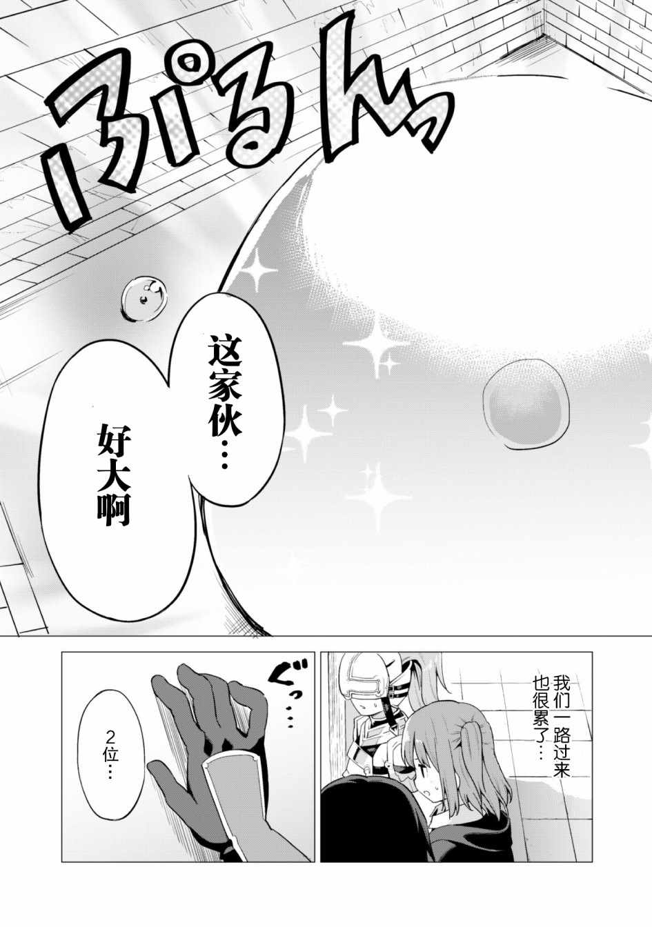 《通过扭蛋增加同伴，做成最强美少女军团》漫画最新章节第16话免费下拉式在线观看章节第【20】张图片