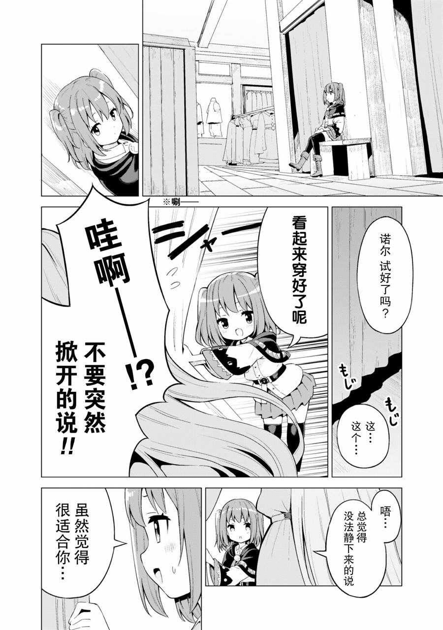 《通过扭蛋增加同伴，做成最强美少女军团》漫画最新章节第13话免费下拉式在线观看章节第【15】张图片