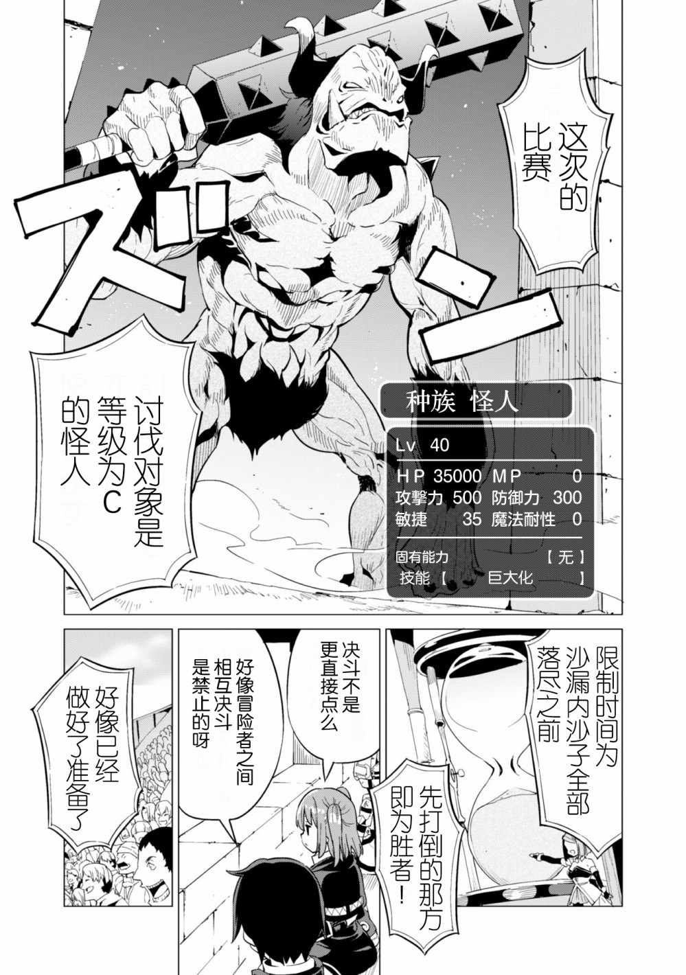 《通过扭蛋增加同伴，做成最强美少女军团》漫画最新章节第10话免费下拉式在线观看章节第【12】张图片