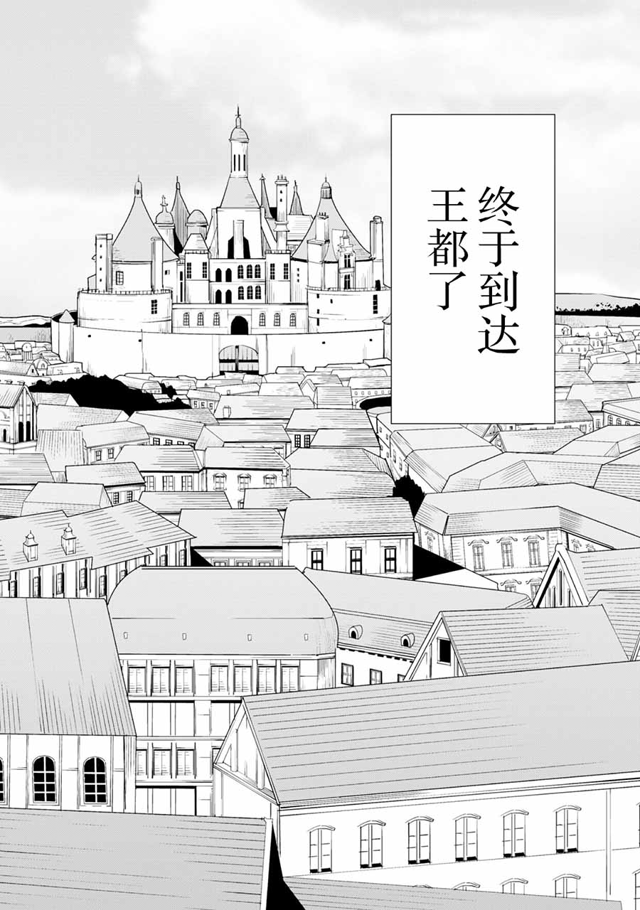 《通过扭蛋增加同伴，做成最强美少女军团》漫画最新章节第9话免费下拉式在线观看章节第【3】张图片