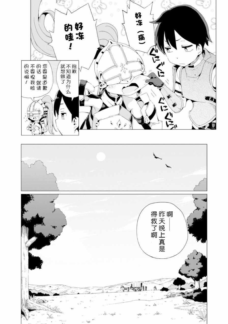 《通过扭蛋增加同伴，做成最强美少女军团》漫画最新章节第2话免费下拉式在线观看章节第【18】张图片