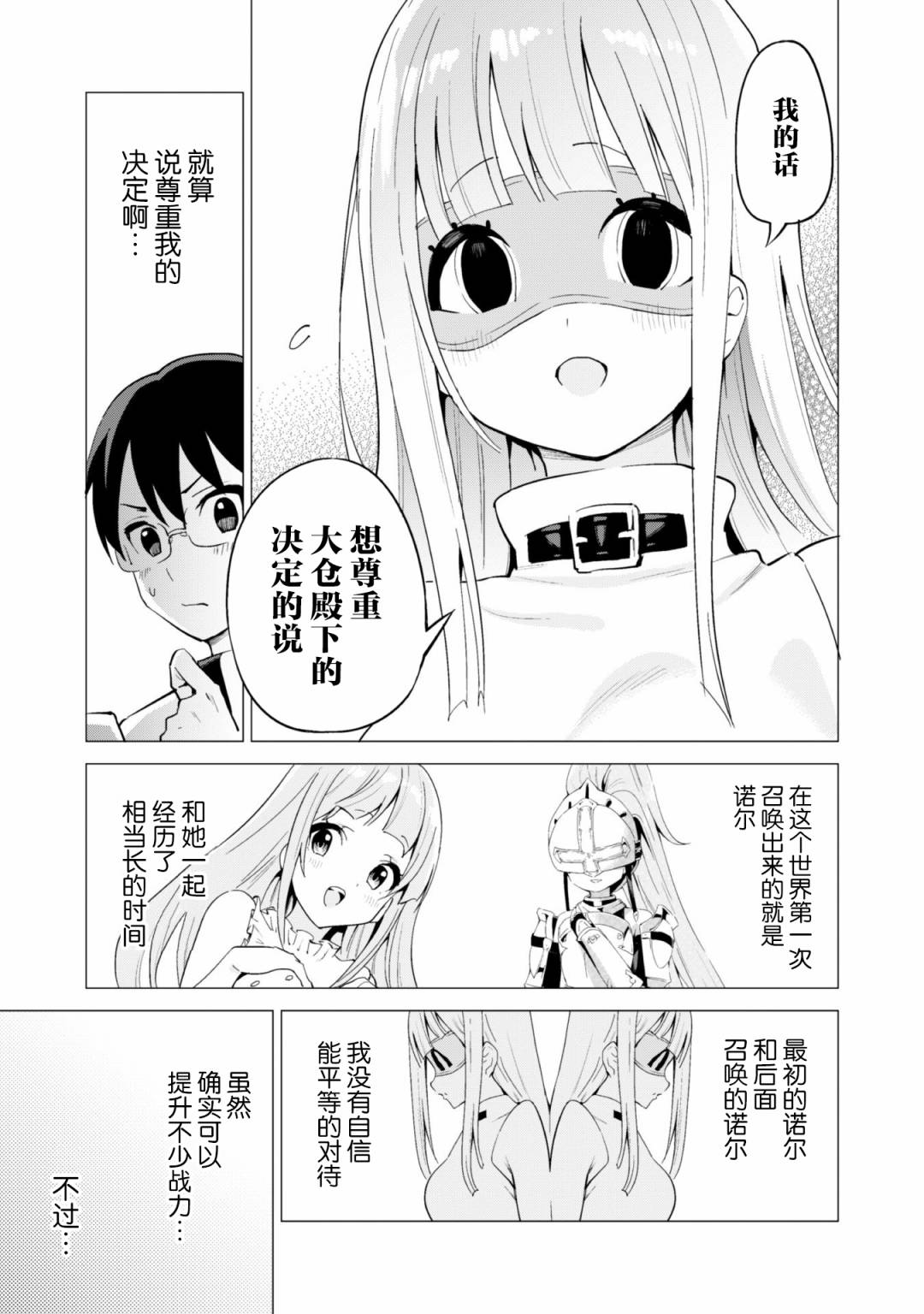 《通过扭蛋增加同伴，做成最强美少女军团》漫画最新章节第23话免费下拉式在线观看章节第【18】张图片