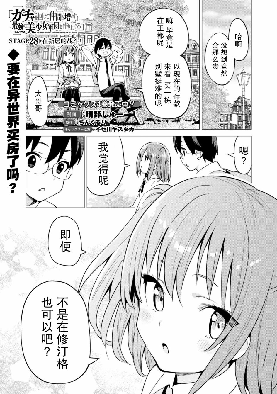 《通过扭蛋增加同伴，做成最强美少女军团》漫画最新章节第28话免费下拉式在线观看章节第【2】张图片