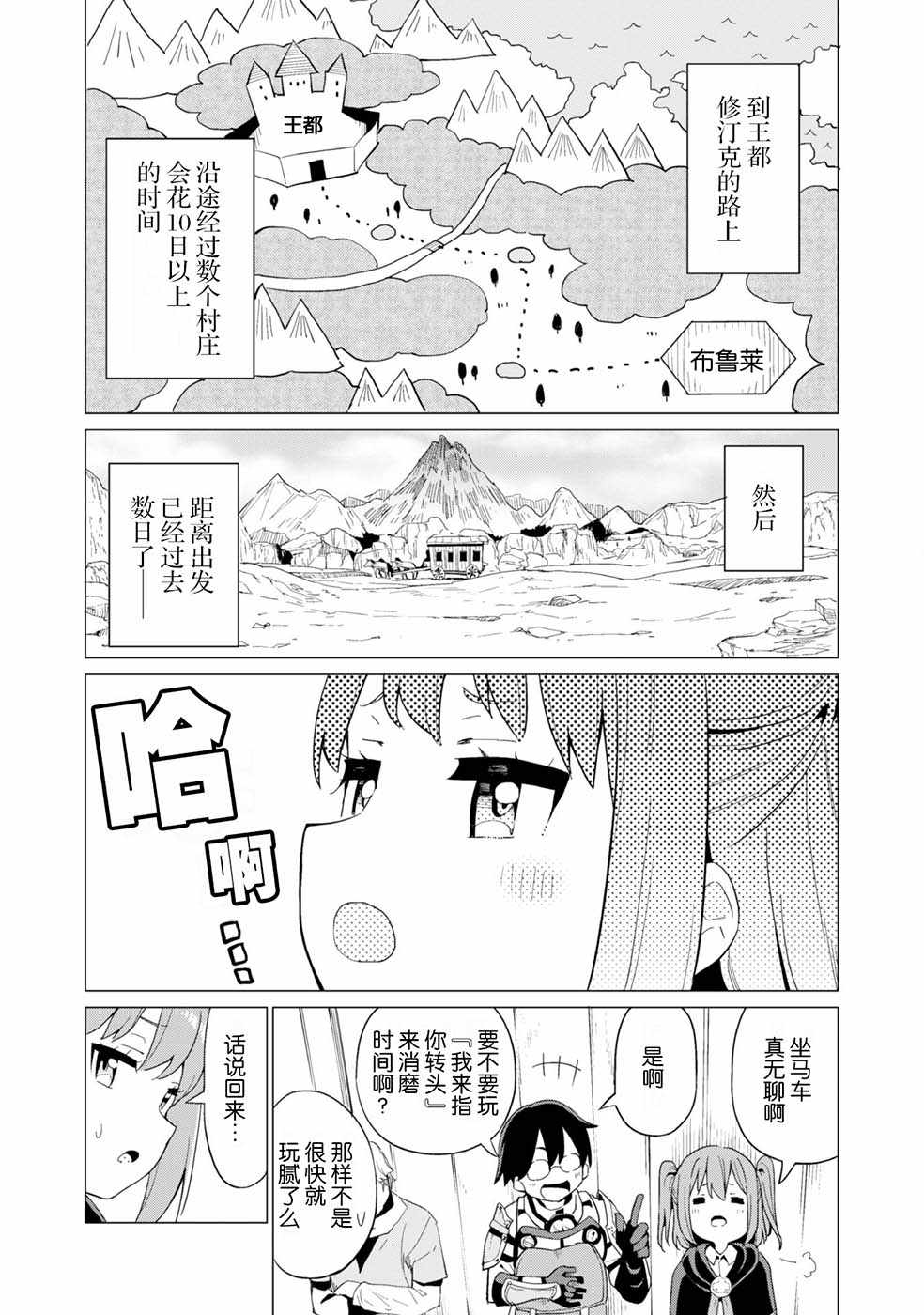 《通过扭蛋增加同伴，做成最强美少女军团》漫画最新章节第8话免费下拉式在线观看章节第【16】张图片