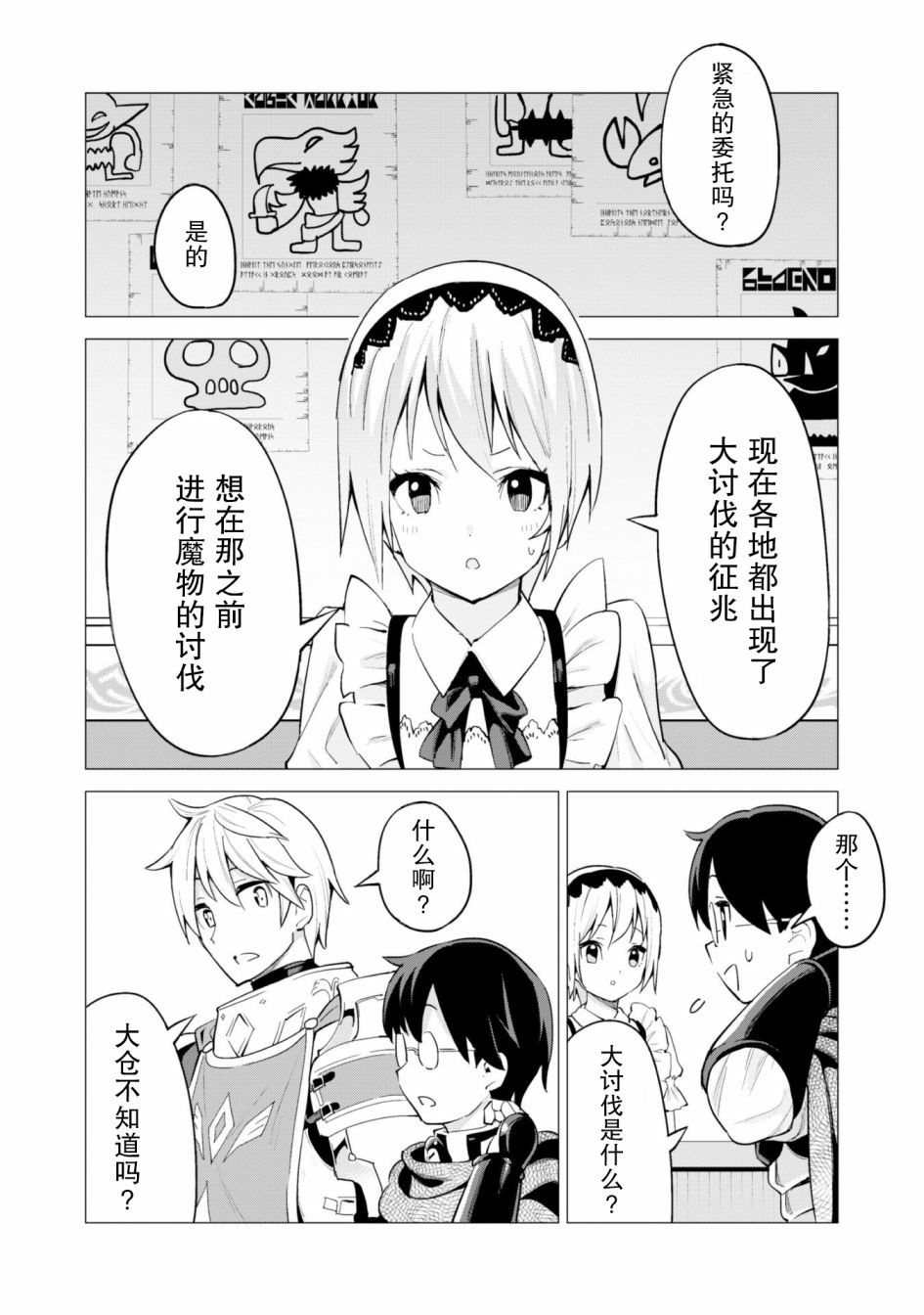 《通过扭蛋增加同伴，做成最强美少女军团》漫画最新章节第24话免费下拉式在线观看章节第【13】张图片