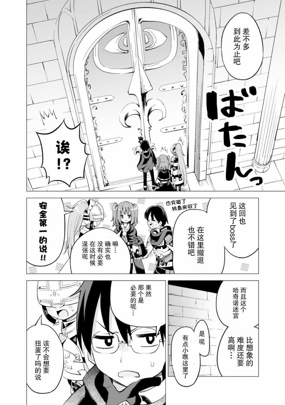 《通过扭蛋增加同伴，做成最强美少女军团》漫画最新章节第16话免费下拉式在线观看章节第【21】张图片