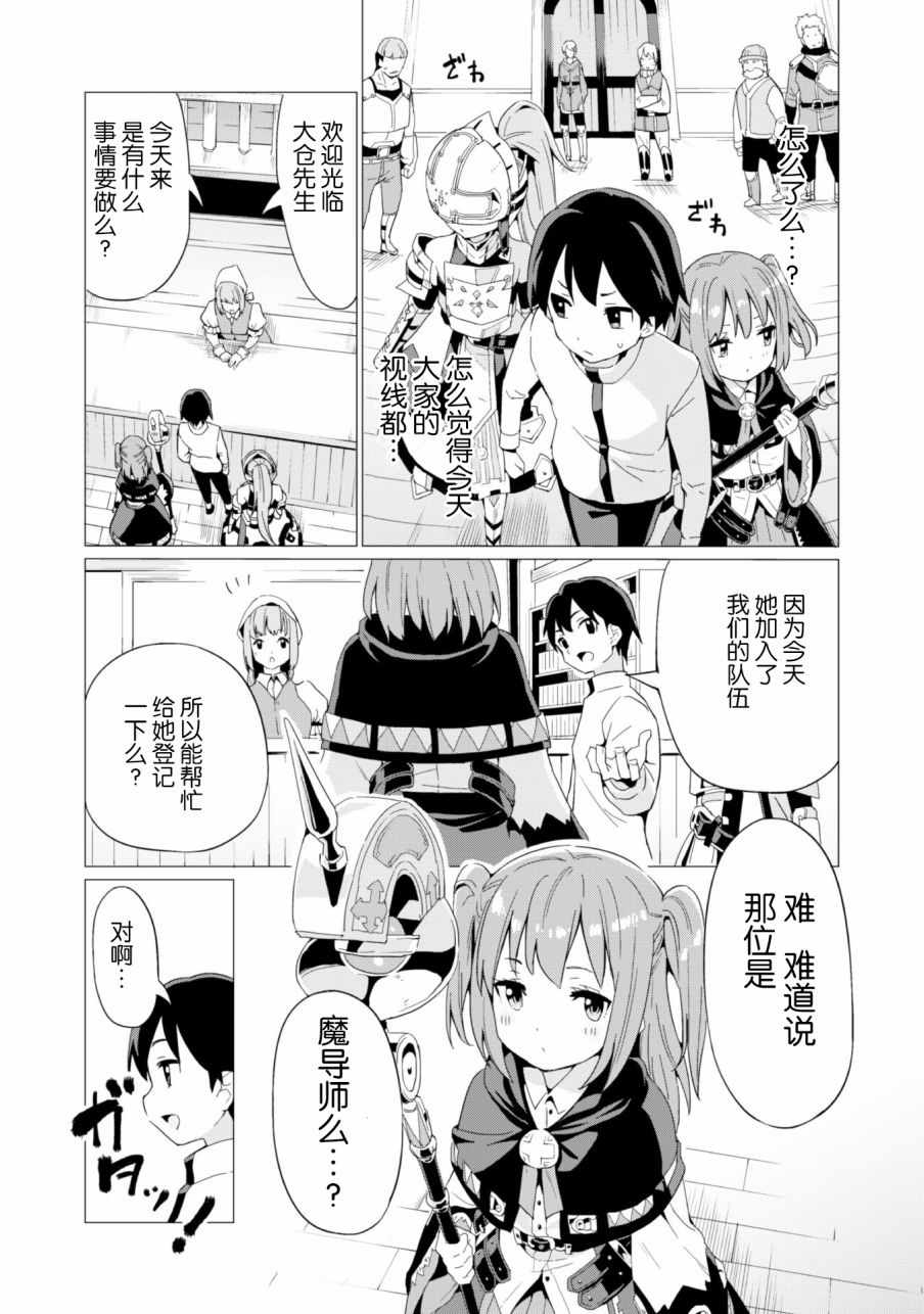 《通过扭蛋增加同伴，做成最强美少女军团》漫画最新章节第7话免费下拉式在线观看章节第【17】张图片