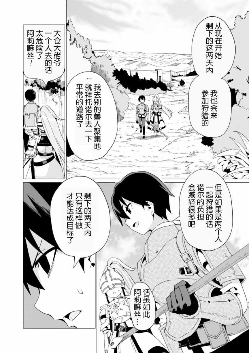 《通过扭蛋增加同伴，做成最强美少女军团》漫画最新章节第6话免费下拉式在线观看章节第【3】张图片