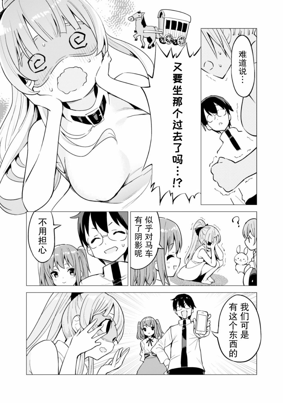 《通过扭蛋增加同伴，做成最强美少女军团》漫画最新章节第28话免费下拉式在线观看章节第【4】张图片