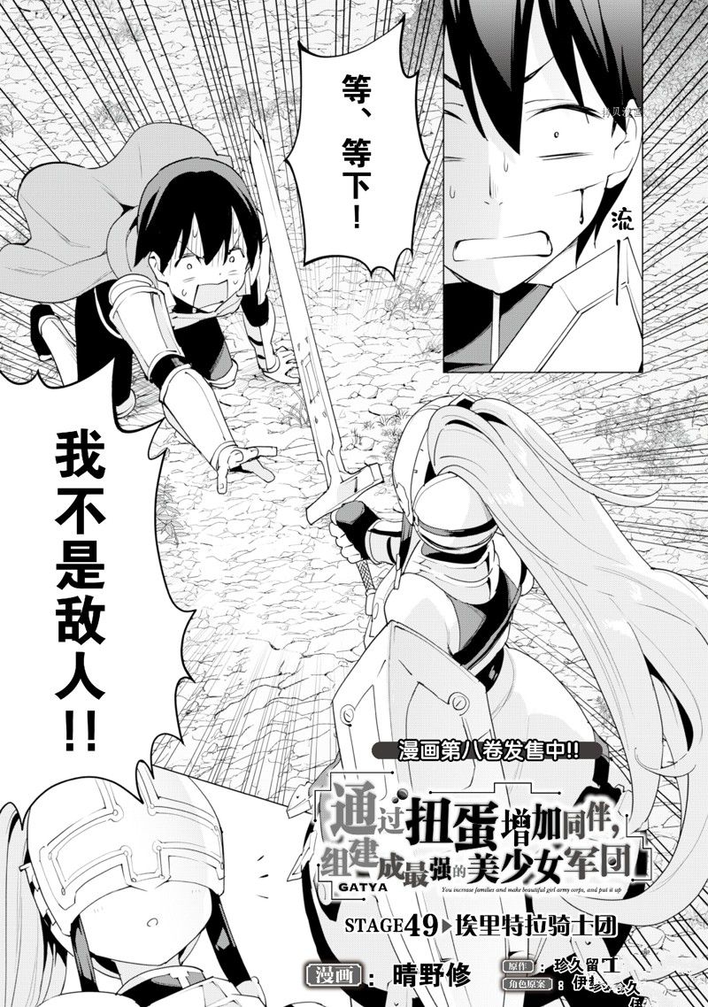 《通过扭蛋增加同伴，做成最强美少女军团》漫画最新章节第49话 试看版免费下拉式在线观看章节第【2】张图片