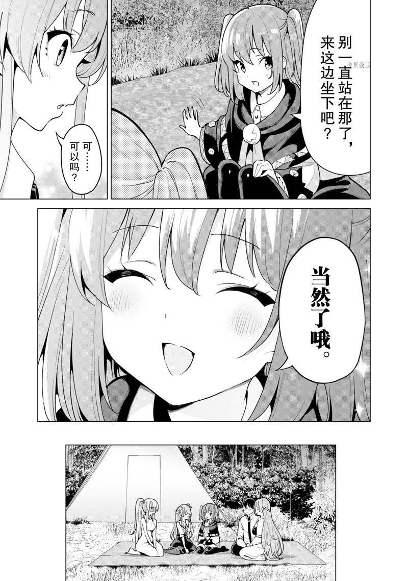 《通过扭蛋增加同伴，做成最强美少女军团》漫画最新章节第46话 试看版免费下拉式在线观看章节第【22】张图片