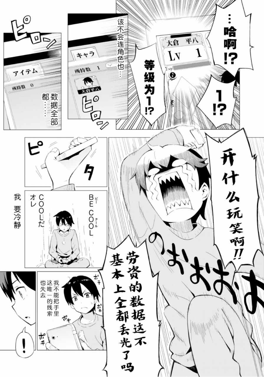 《通过扭蛋增加同伴，做成最强美少女军团》漫画最新章节第1话免费下拉式在线观看章节第【19】张图片