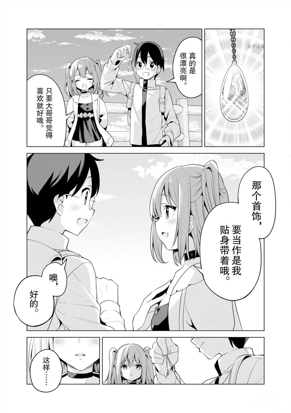 《通过扭蛋增加同伴，做成最强美少女军团》漫画最新章节第39话 试看版免费下拉式在线观看章节第【24】张图片