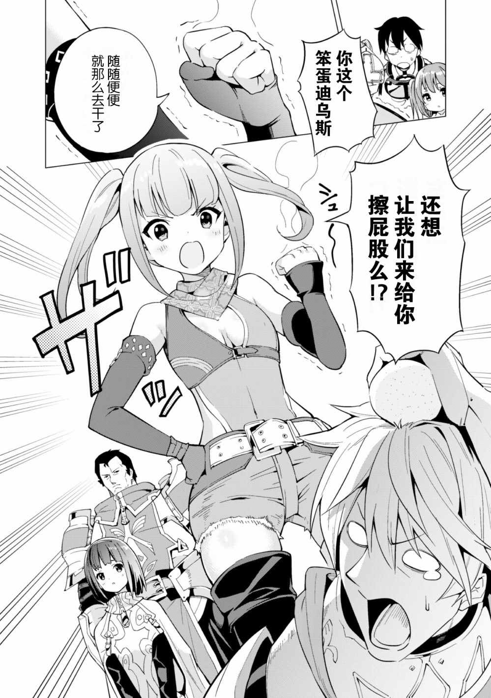 《通过扭蛋增加同伴，做成最强美少女军团》漫画最新章节第10话免费下拉式在线观看章节第【5】张图片