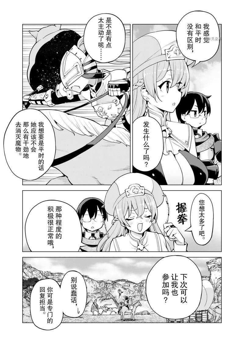 《通过扭蛋增加同伴，做成最强美少女军团》漫画最新章节第46话 试看版免费下拉式在线观看章节第【16】张图片