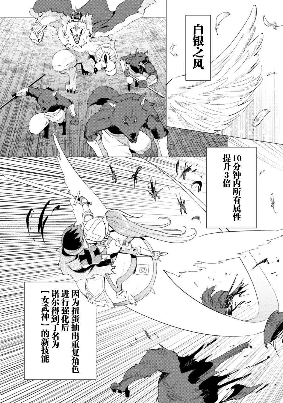 《通过扭蛋增加同伴，做成最强美少女军团》漫画最新章节第25话免费下拉式在线观看章节第【25】张图片