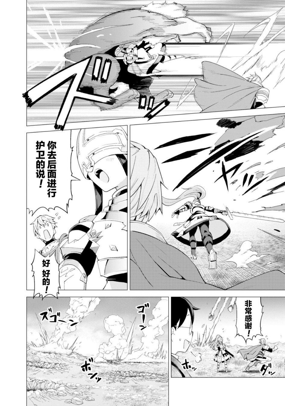 《通过扭蛋增加同伴，做成最强美少女军团》漫画最新章节第25话免费下拉式在线观看章节第【19】张图片