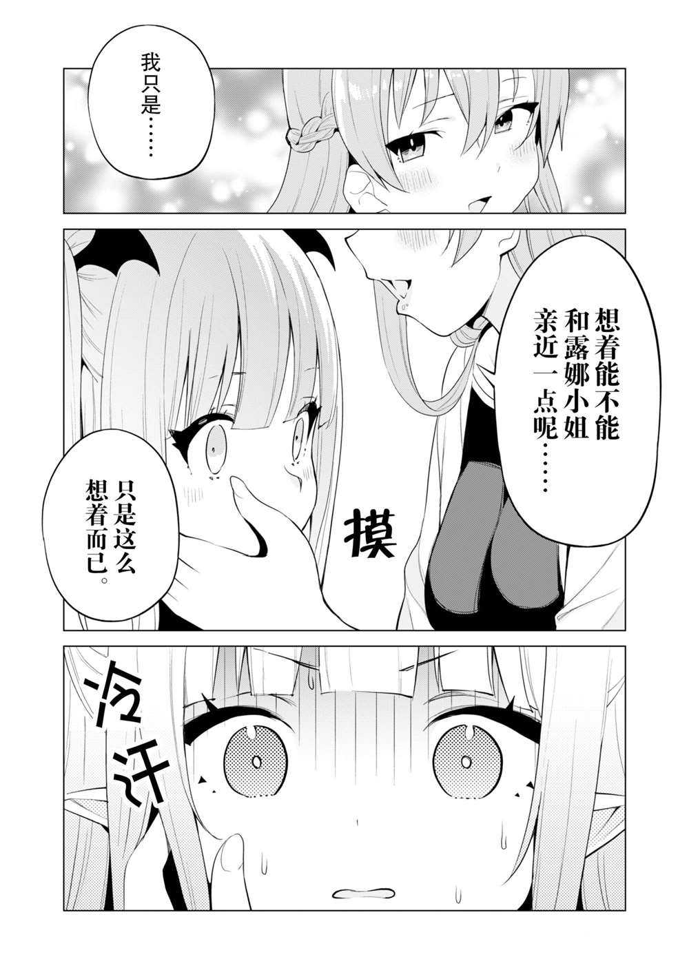 《通过扭蛋增加同伴，做成最强美少女军团》漫画最新章节第36话 试看版免费下拉式在线观看章节第【20】张图片