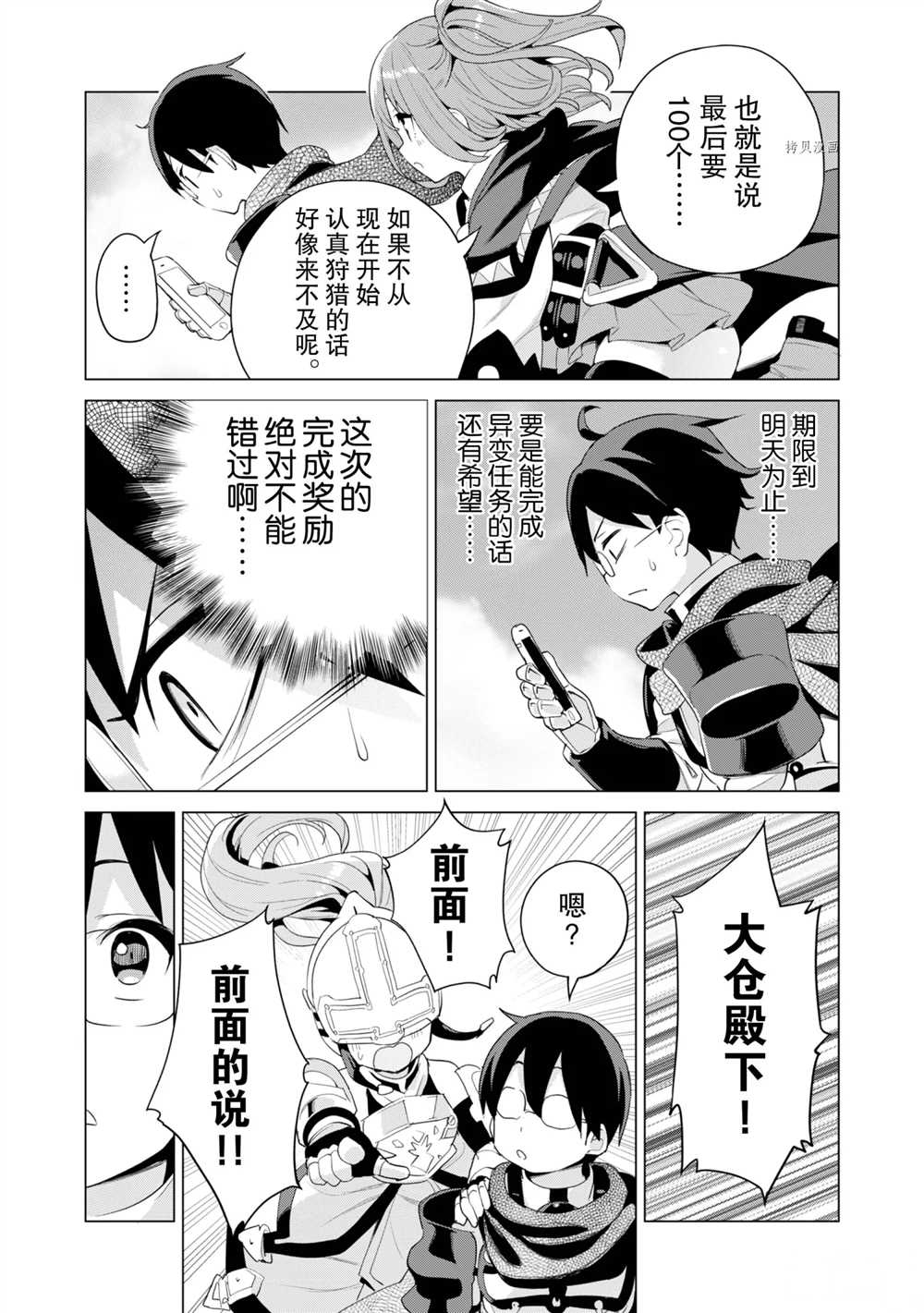 《通过扭蛋增加同伴，做成最强美少女军团》漫画最新章节第40话 试看版免费下拉式在线观看章节第【21】张图片