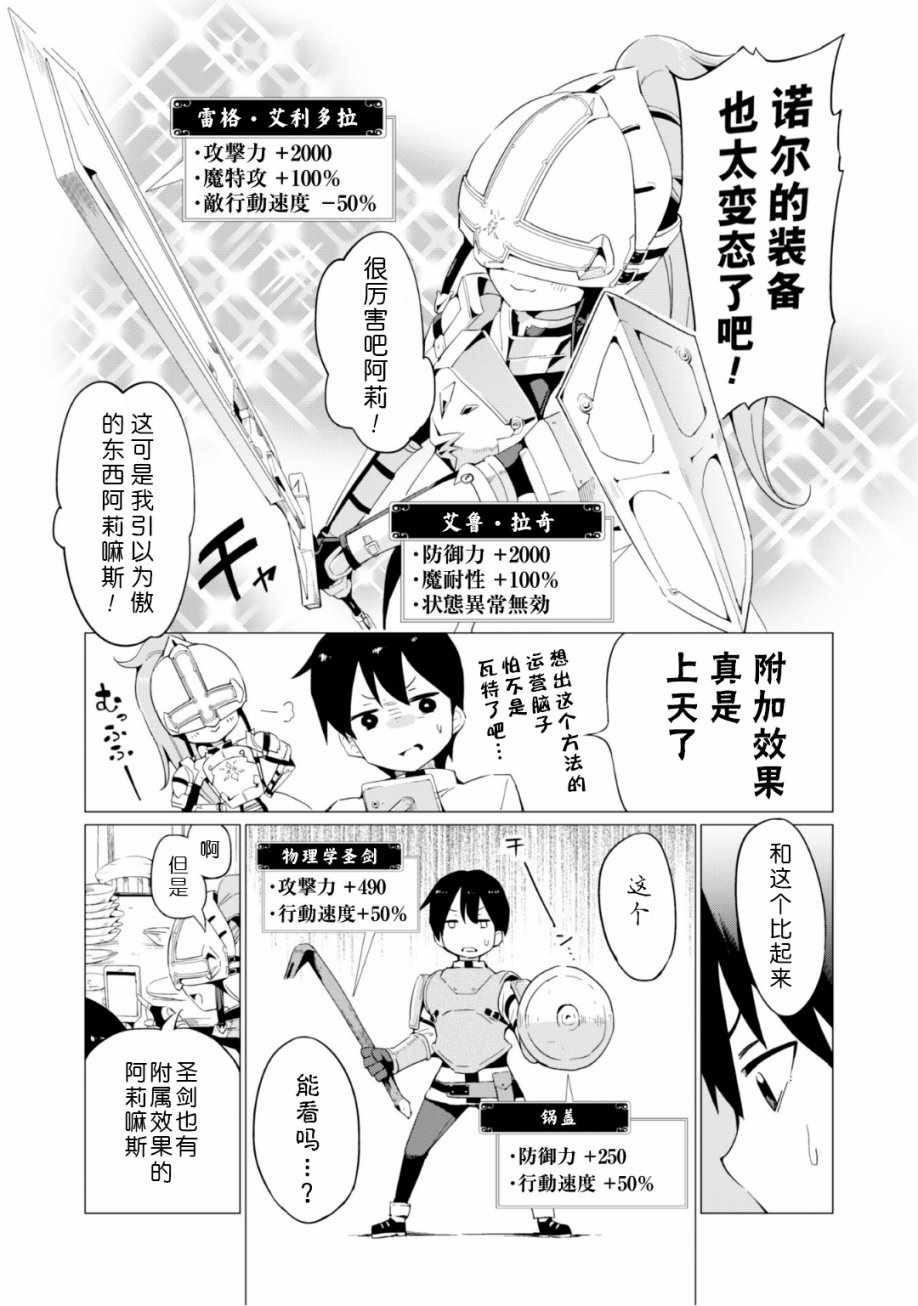 《通过扭蛋增加同伴，做成最强美少女军团》漫画最新章节第3话免费下拉式在线观看章节第【9】张图片