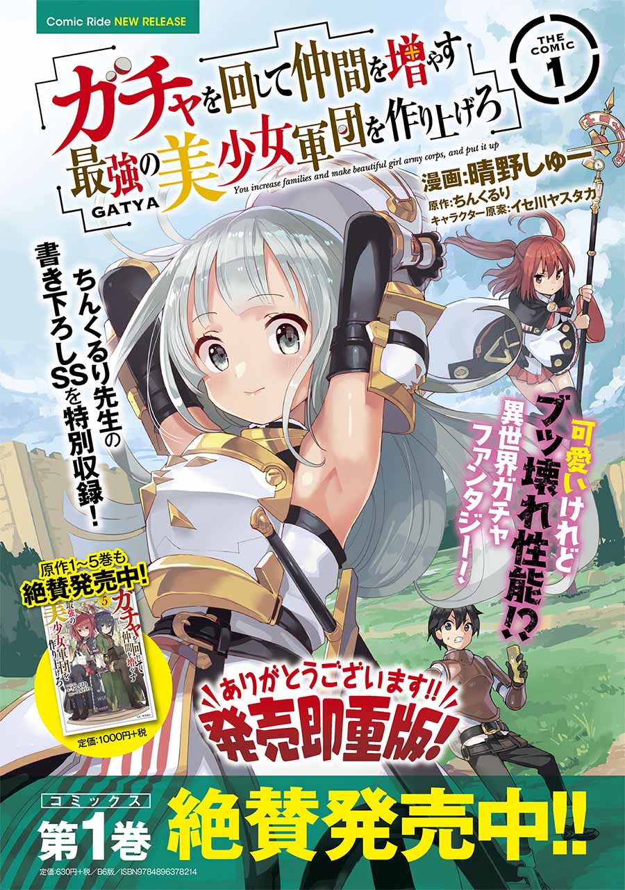 《通过扭蛋增加同伴，做成最强美少女军团》漫画最新章节第9话免费下拉式在线观看章节第【24】张图片