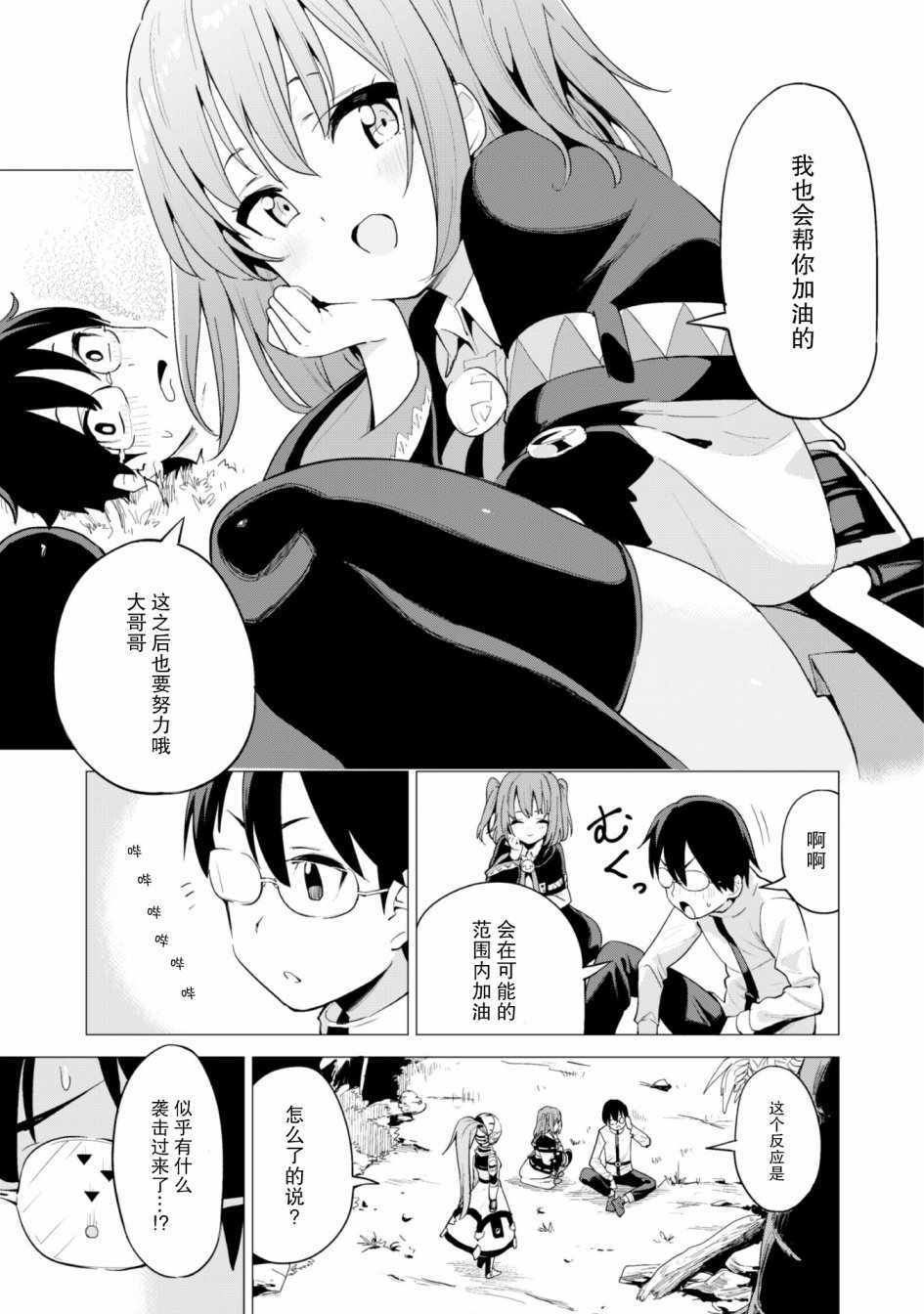 《通过扭蛋增加同伴，做成最强美少女军团》漫画最新章节第17话免费下拉式在线观看章节第【16】张图片