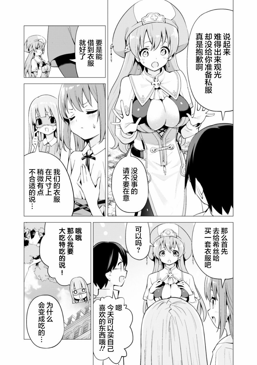 《通过扭蛋增加同伴，做成最强美少女军团》漫画最新章节第20话免费下拉式在线观看章节第【10】张图片