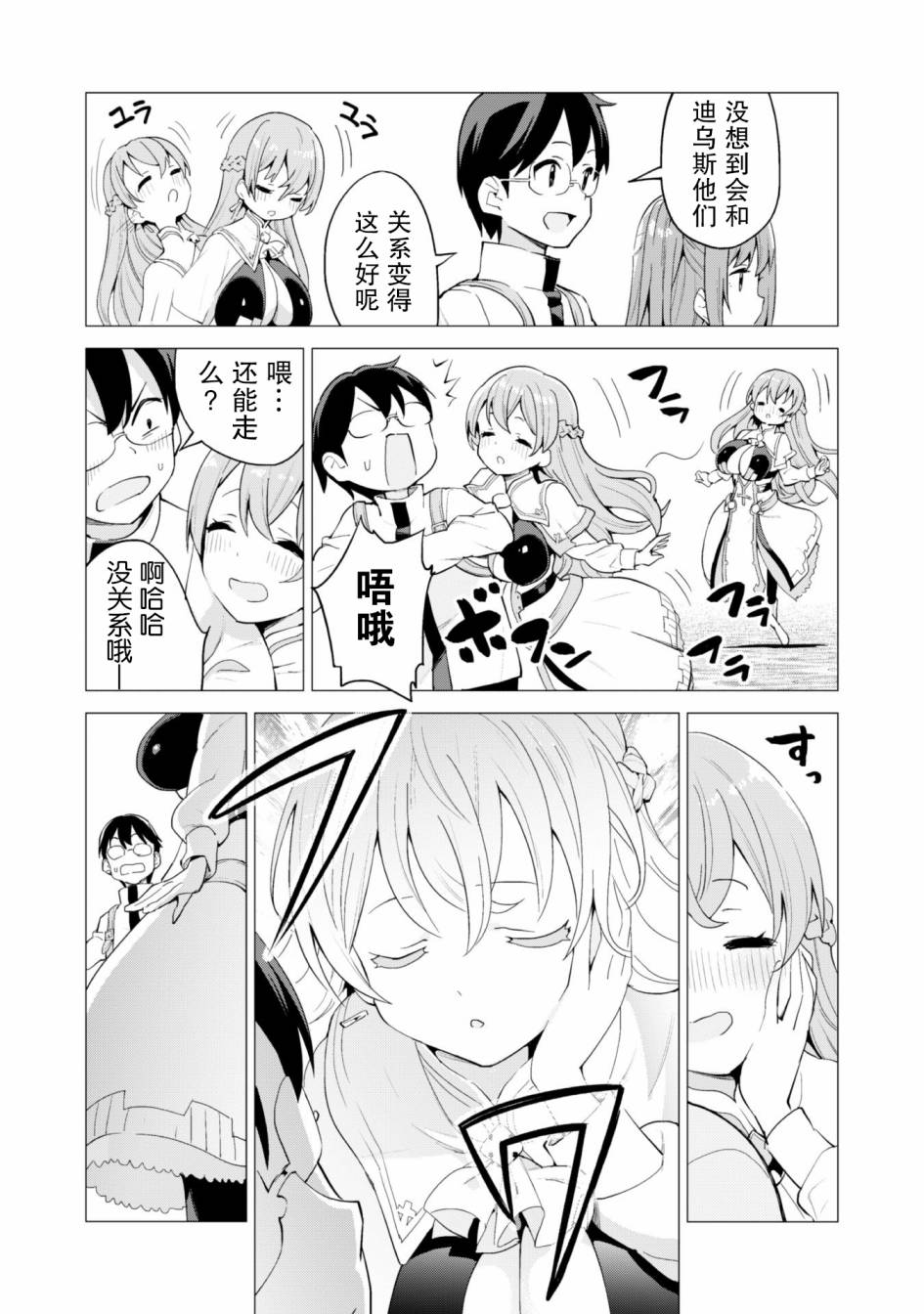 《通过扭蛋增加同伴，做成最强美少女军团》漫画最新章节第26话免费下拉式在线观看章节第【21】张图片