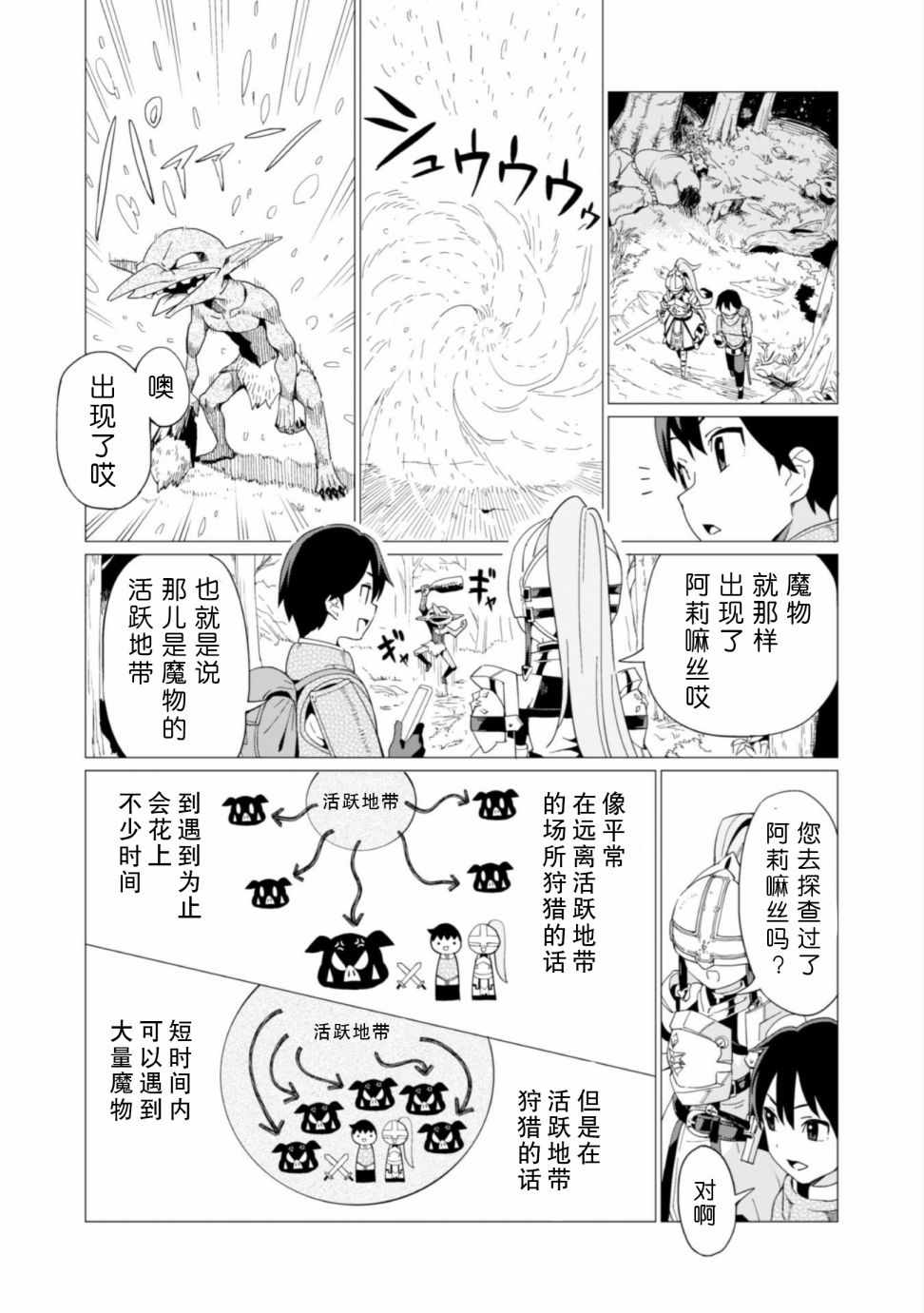 《通过扭蛋增加同伴，做成最强美少女军团》漫画最新章节第5话免费下拉式在线观看章节第【16】张图片