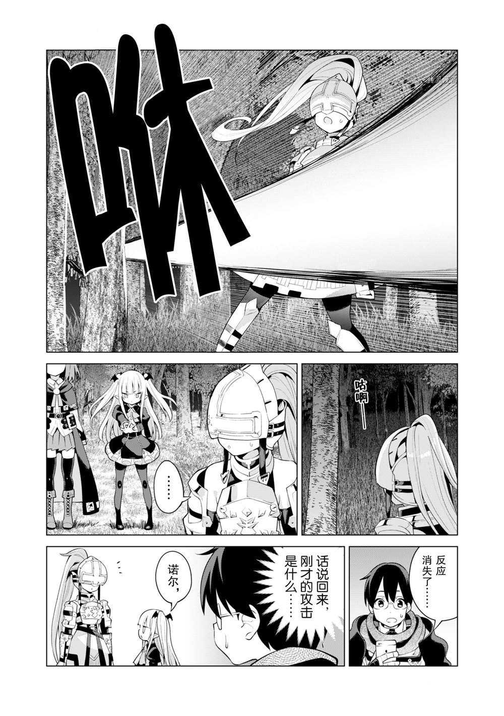 《通过扭蛋增加同伴，做成最强美少女军团》漫画最新章节第38话 试看版免费下拉式在线观看章节第【10】张图片