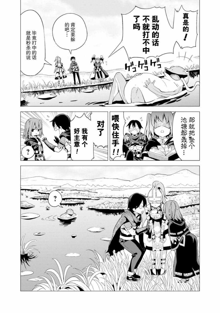 《通过扭蛋增加同伴，做成最强美少女军团》漫画最新章节第14话免费下拉式在线观看章节第【15】张图片