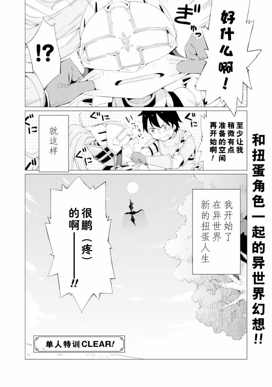 《通过扭蛋增加同伴，做成最强美少女军团》漫画最新章节第1话免费下拉式在线观看章节第【33】张图片