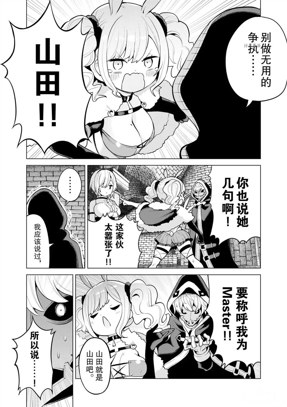 《通过扭蛋增加同伴，做成最强美少女军团》漫画最新章节第41话 试看版免费下拉式在线观看章节第【23】张图片