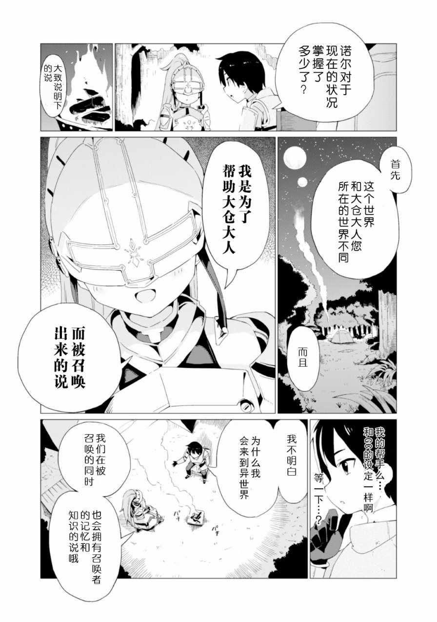 《通过扭蛋增加同伴，做成最强美少女军团》漫画最新章节第2话免费下拉式在线观看章节第【4】张图片