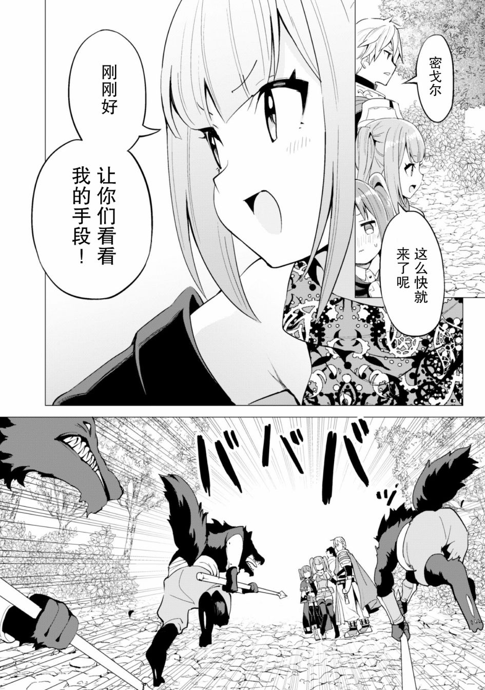 《通过扭蛋增加同伴，做成最强美少女军团》漫画最新章节第24话免费下拉式在线观看章节第【19】张图片