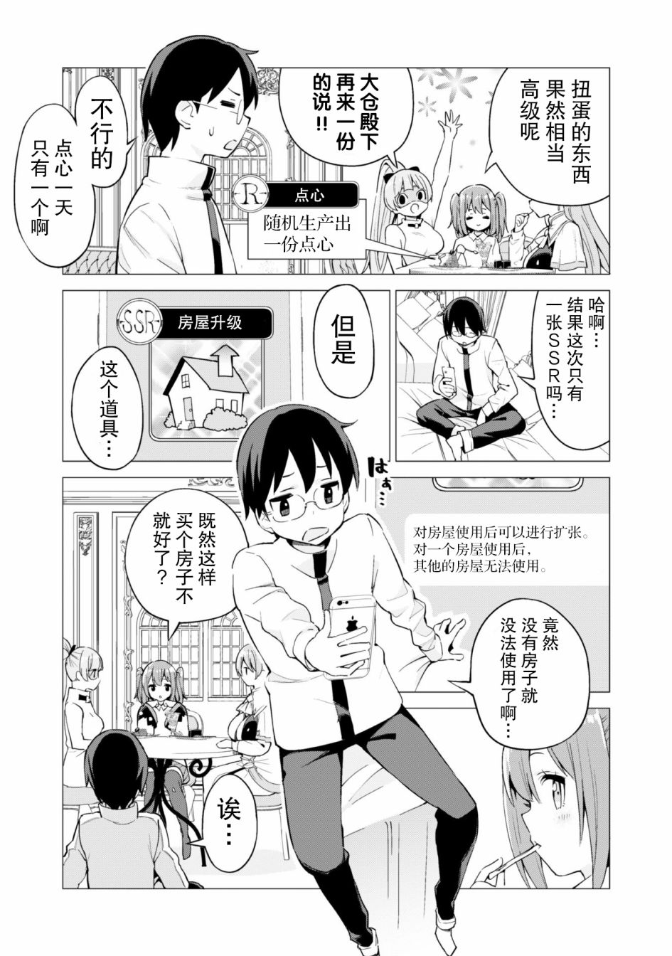 《通过扭蛋增加同伴，做成最强美少女军团》漫画最新章节第27话免费下拉式在线观看章节第【18】张图片