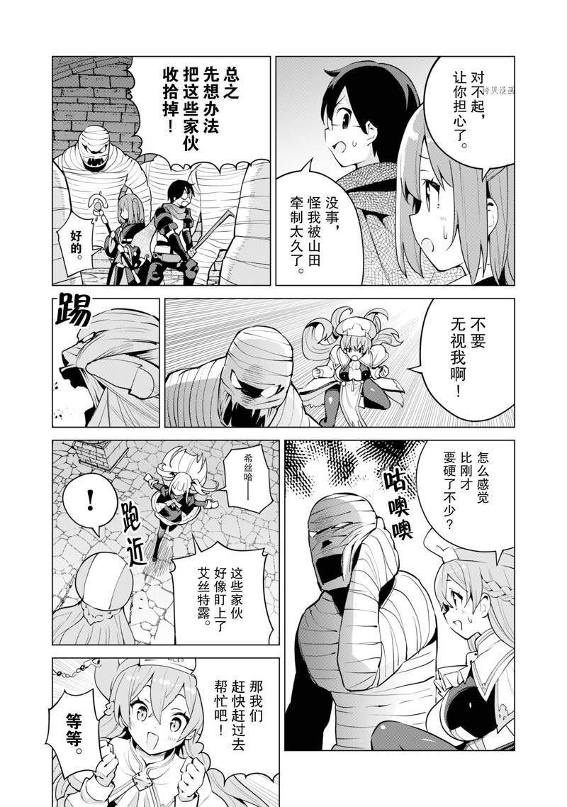 《通过扭蛋增加同伴，做成最强美少女军团》漫画最新章节第42话免费下拉式在线观看章节第【20】张图片