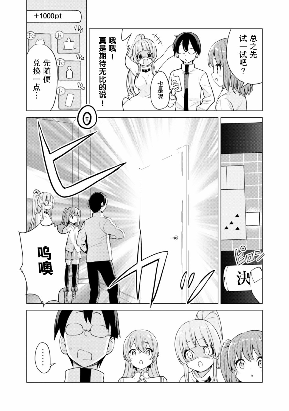 《通过扭蛋增加同伴，做成最强美少女军团》漫画最新章节第29话免费下拉式在线观看章节第【4】张图片