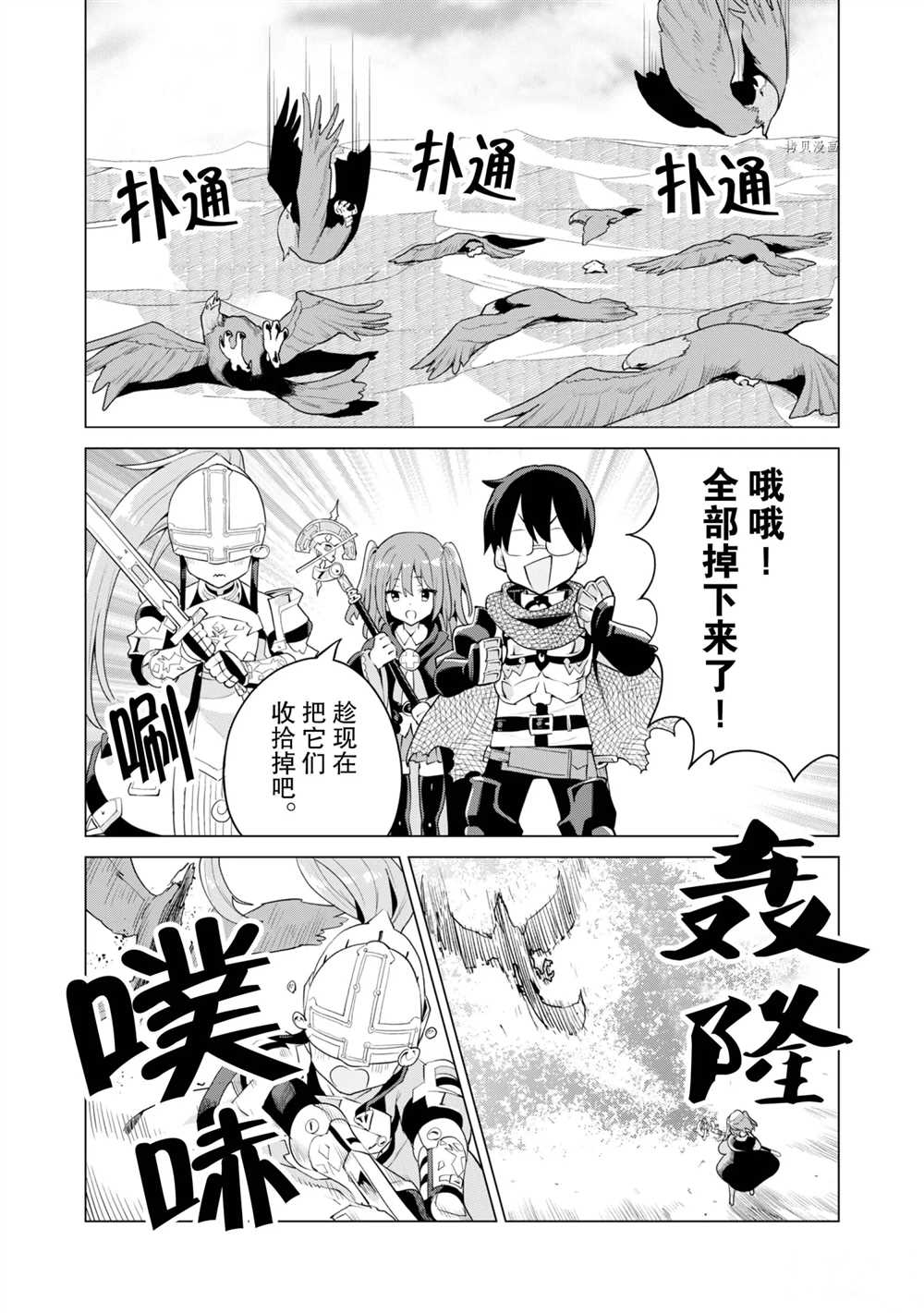 《通过扭蛋增加同伴，做成最强美少女军团》漫画最新章节第41话 试看版免费下拉式在线观看章节第【11】张图片