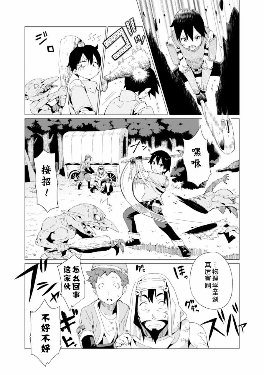 《通过扭蛋增加同伴，做成最强美少女军团》漫画最新章节第2话免费下拉式在线观看章节第【16】张图片