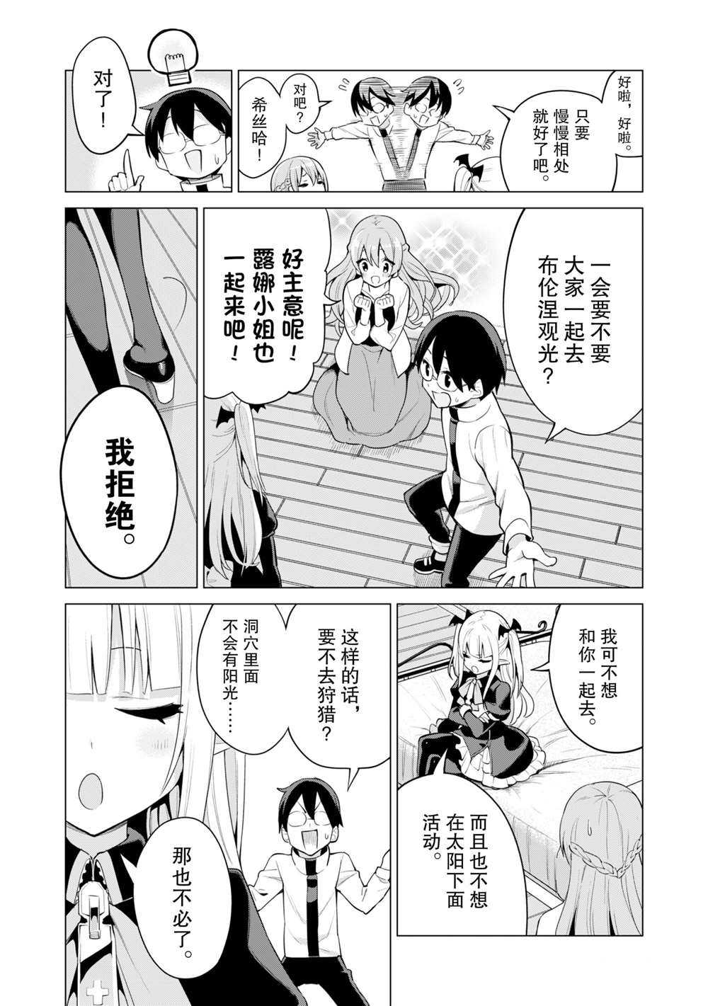 《通过扭蛋增加同伴，做成最强美少女军团》漫画最新章节第36话 试看版免费下拉式在线观看章节第【23】张图片