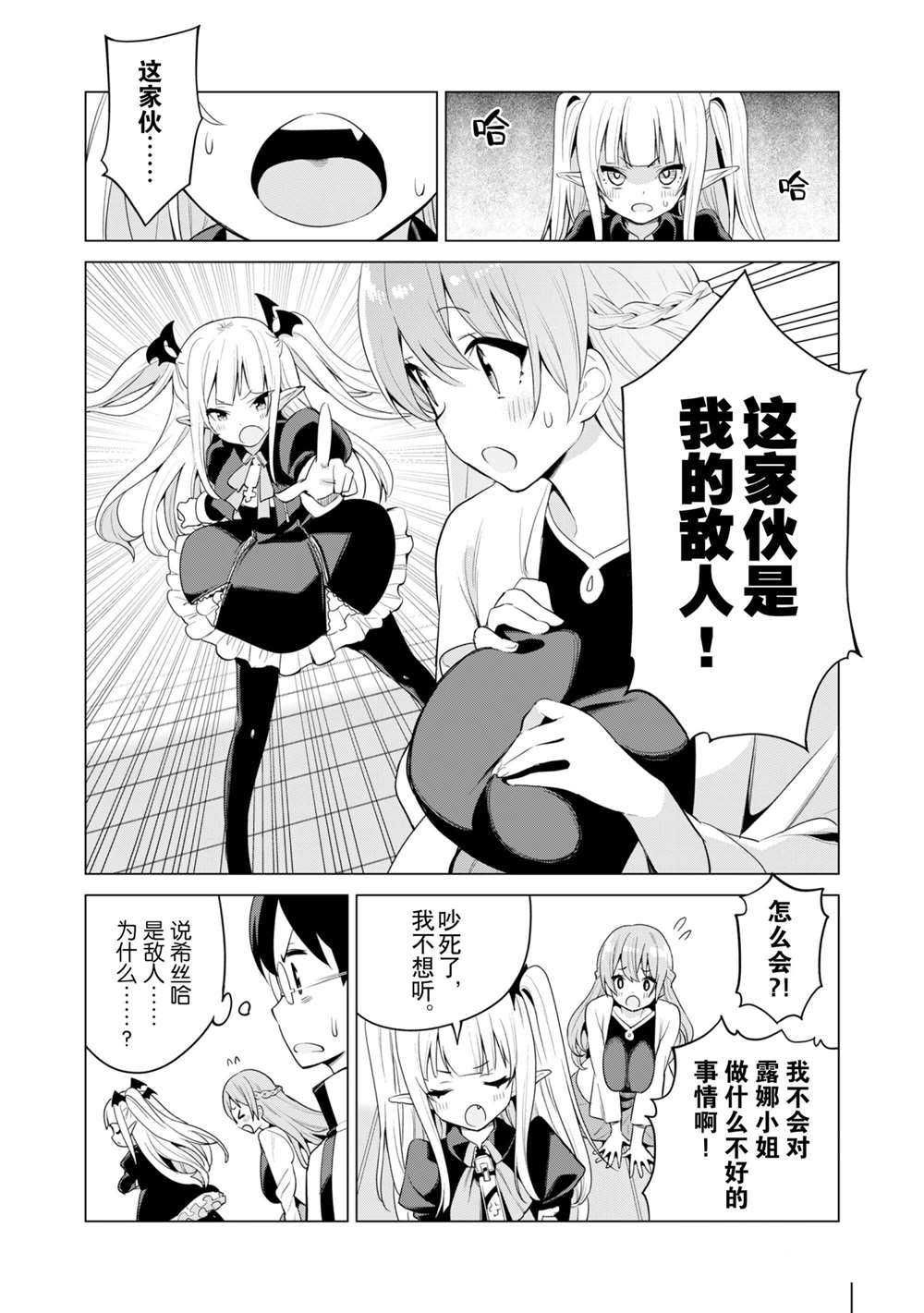 《通过扭蛋增加同伴，做成最强美少女军团》漫画最新章节第36话 试看版免费下拉式在线观看章节第【22】张图片