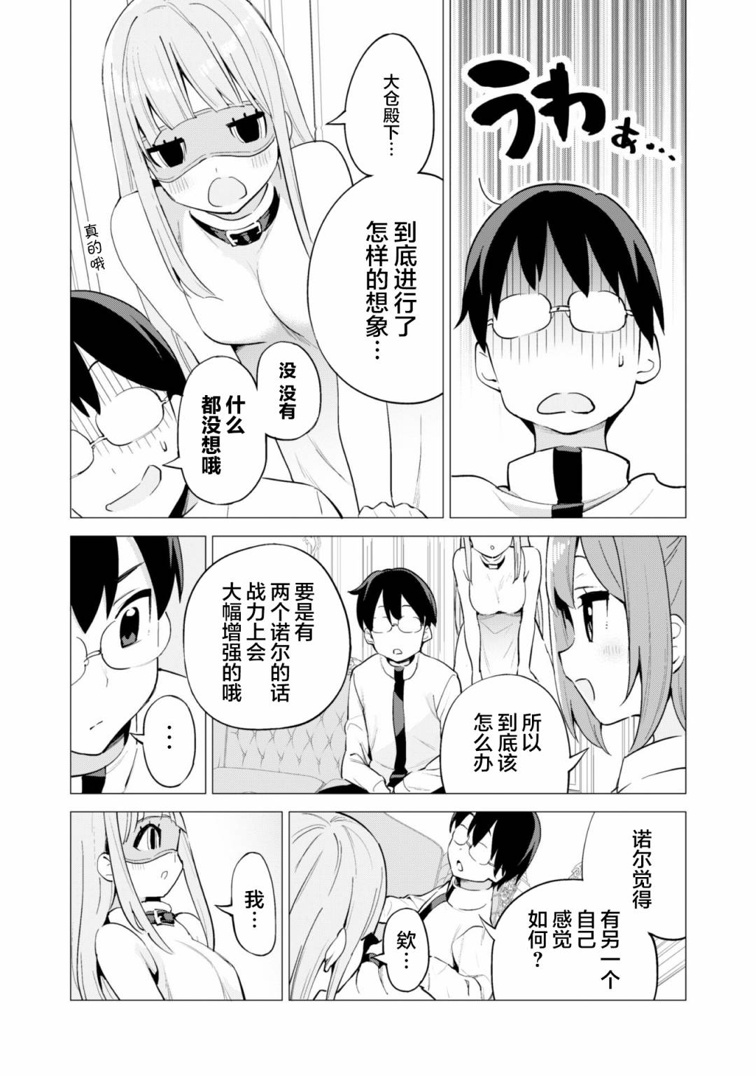 《通过扭蛋增加同伴，做成最强美少女军团》漫画最新章节第23话免费下拉式在线观看章节第【17】张图片