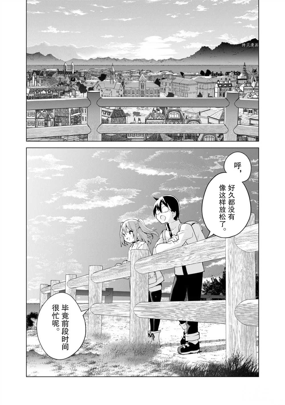 《通过扭蛋增加同伴，做成最强美少女军团》漫画最新章节第39话 试看版免费下拉式在线观看章节第【16】张图片