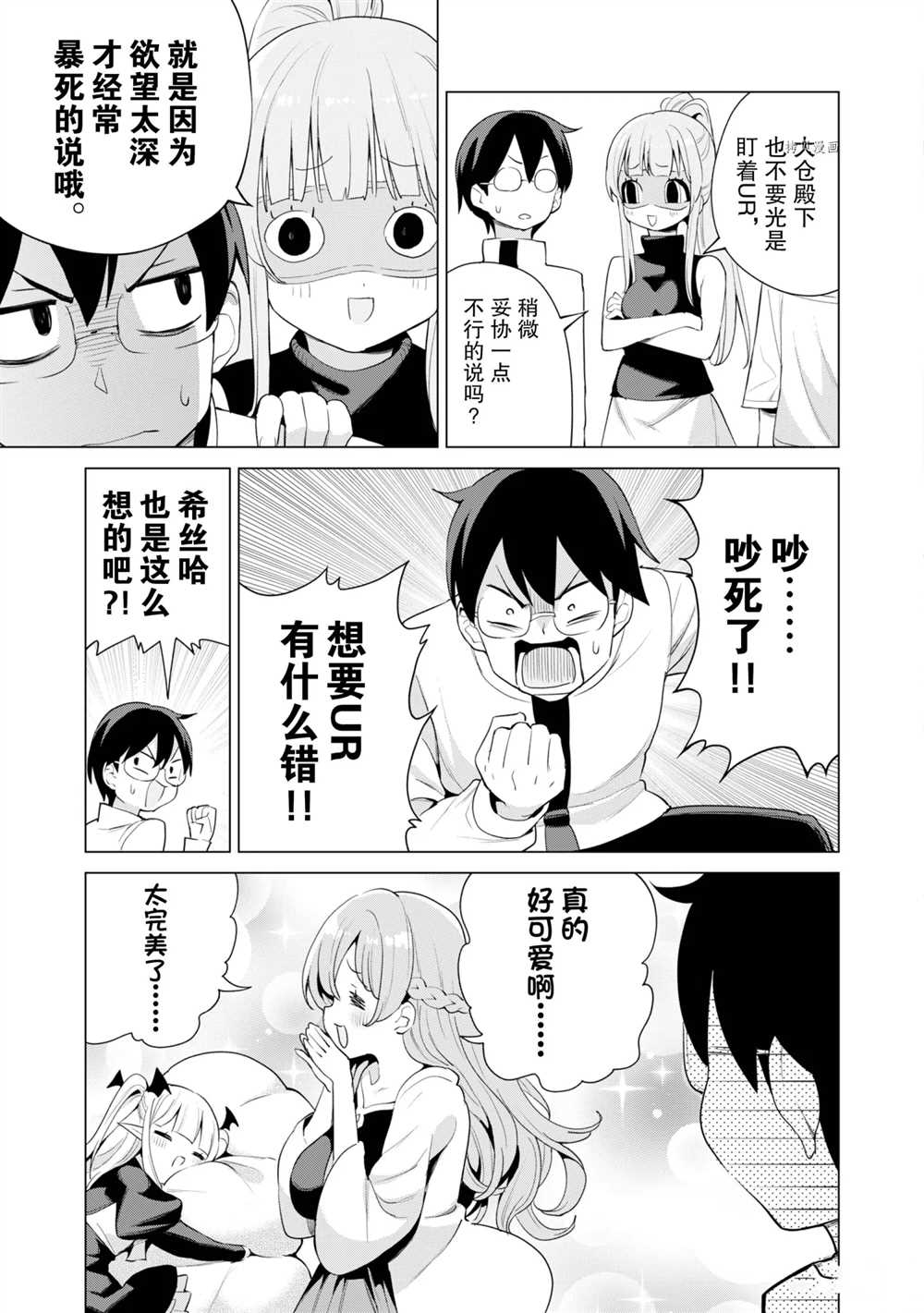 《通过扭蛋增加同伴，做成最强美少女军团》漫画最新章节第40话 试看版免费下拉式在线观看章节第【12】张图片