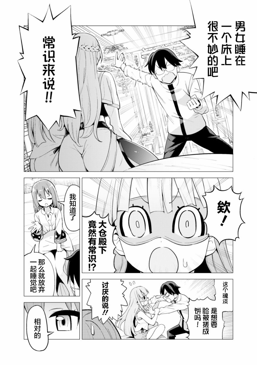 《通过扭蛋增加同伴，做成最强美少女军团》漫画最新章节第20话免费下拉式在线观看章节第【5】张图片