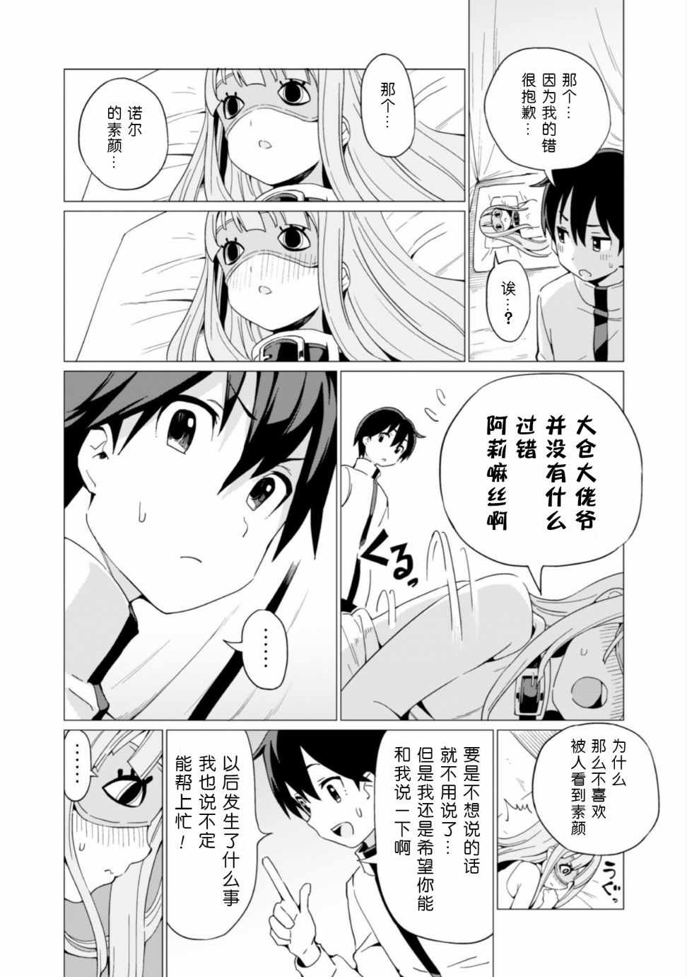 《通过扭蛋增加同伴，做成最强美少女军团》漫画最新章节第5话免费下拉式在线观看章节第【7】张图片