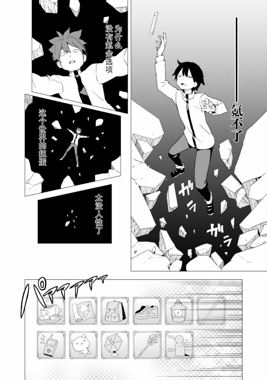 《通过扭蛋增加同伴，做成最强美少女军团》漫画最新章节第4话免费下拉式在线观看章节第【6】张图片